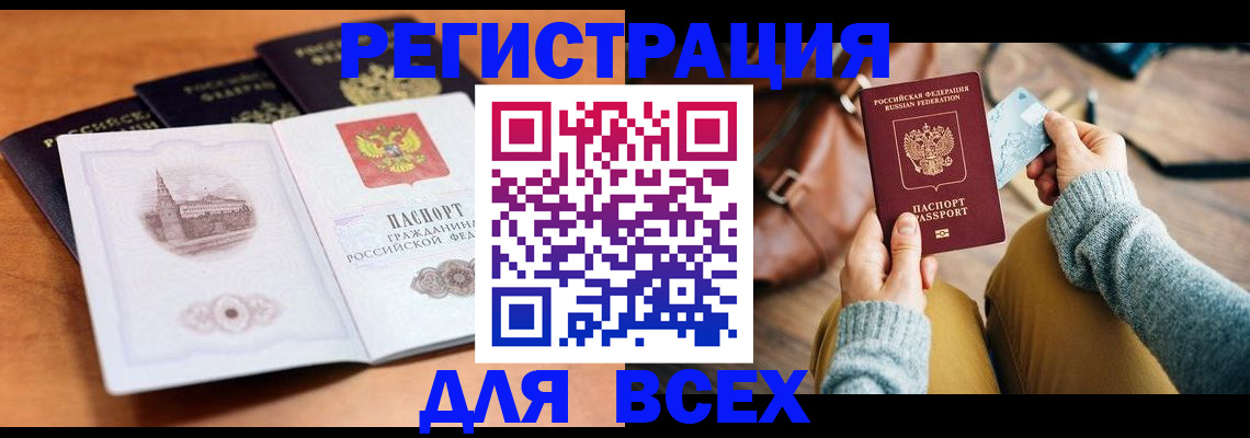 прописка 2025 в Пятигорске